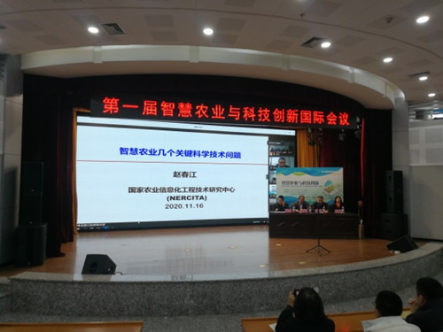 赵春江做学术报告